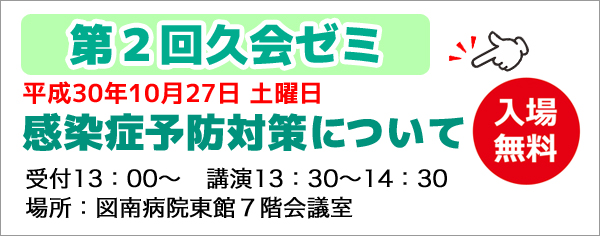 第2回久会ゼミ