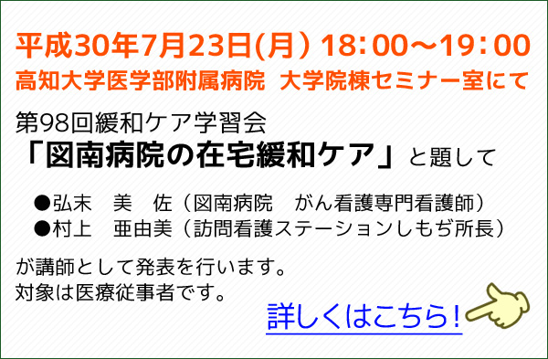 図南病院の在宅緩和ケア